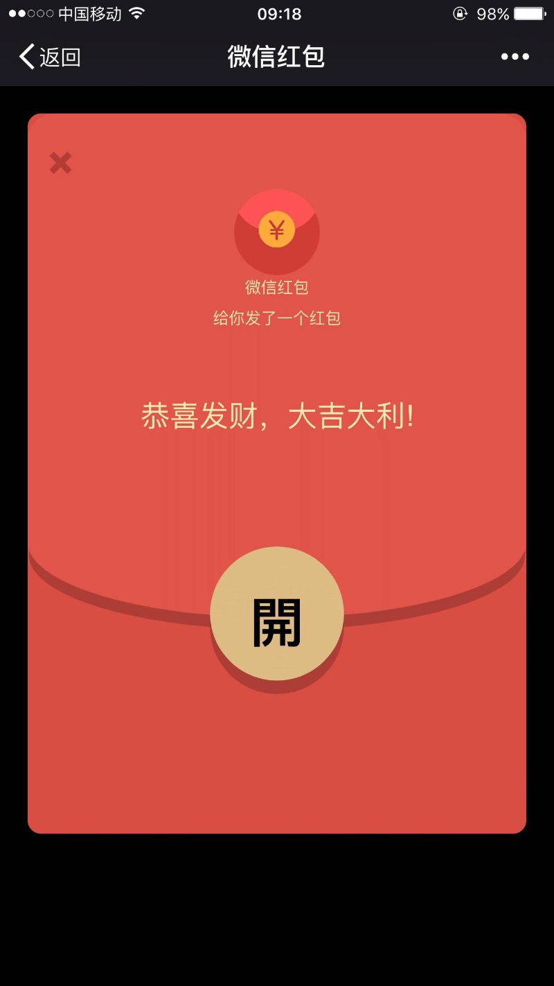 微信红包