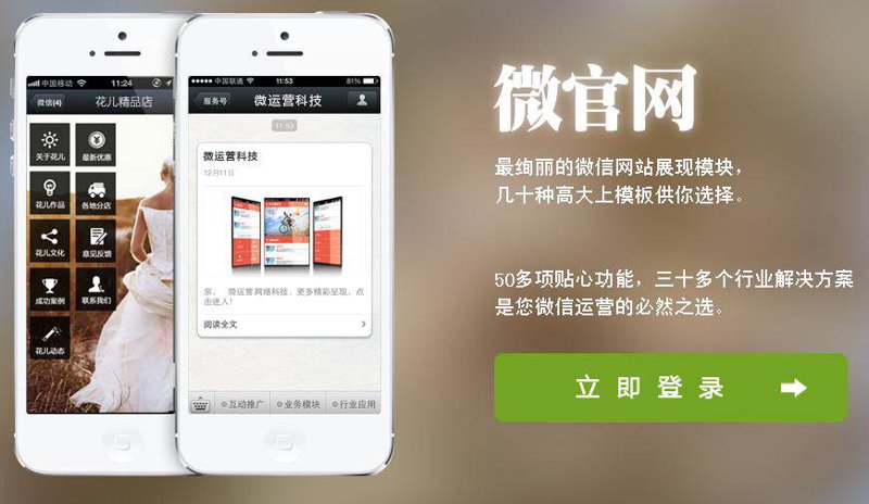 微官网