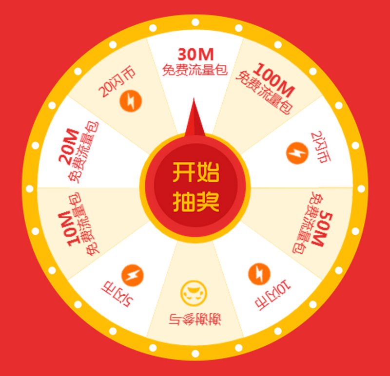 微信抽奖